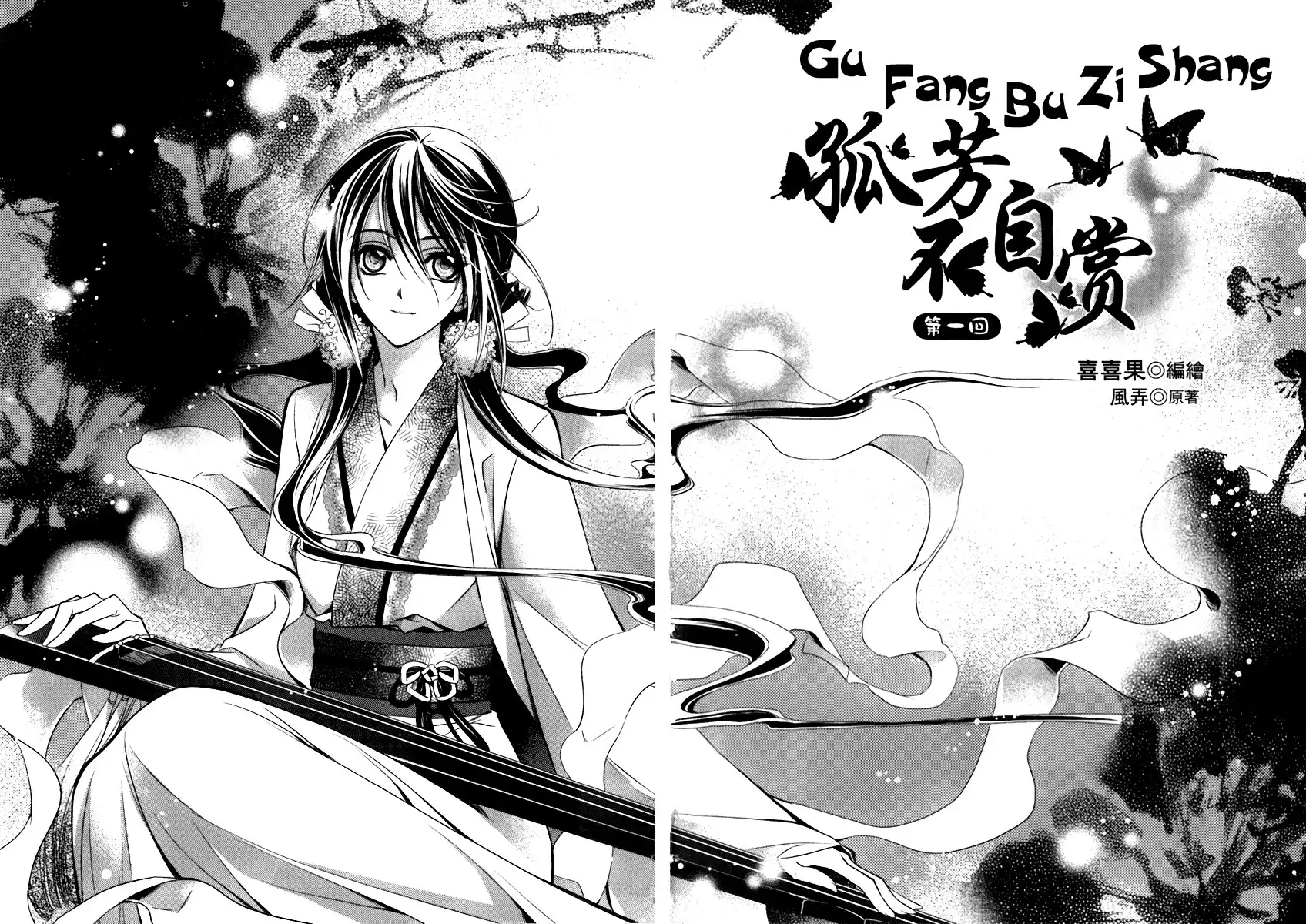 Gu Fang Bu Zi Shang Chapter 1 8